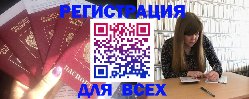 временная регистрация законно в Павловске