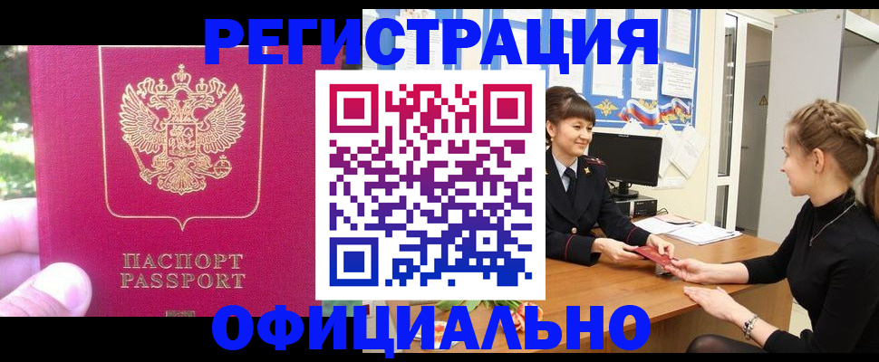 временная регистрация 2025 в Павловске