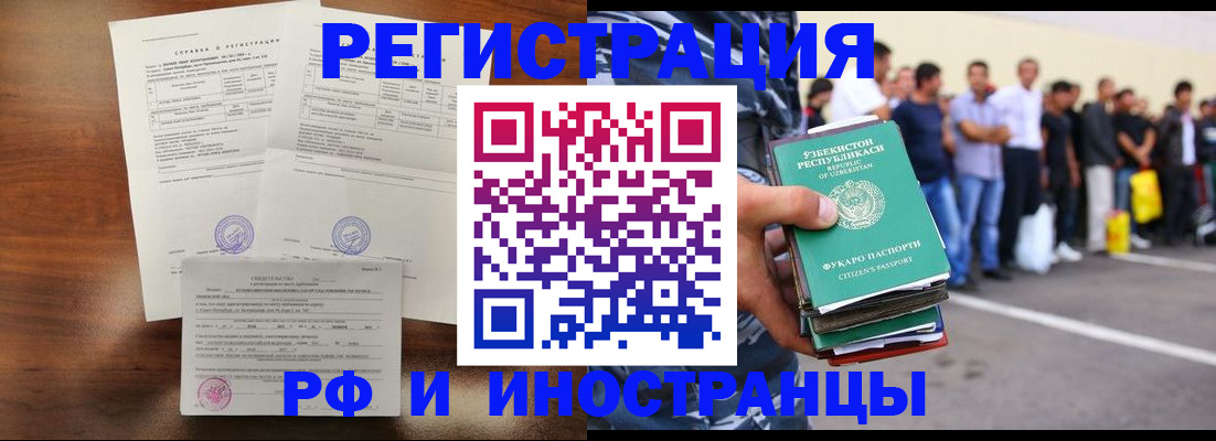 прописка иностранных граждан в Павловске