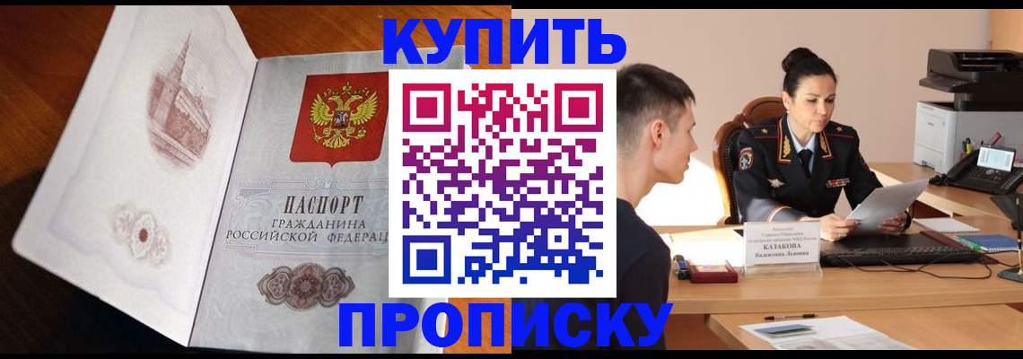 прописка штамп в Павловске