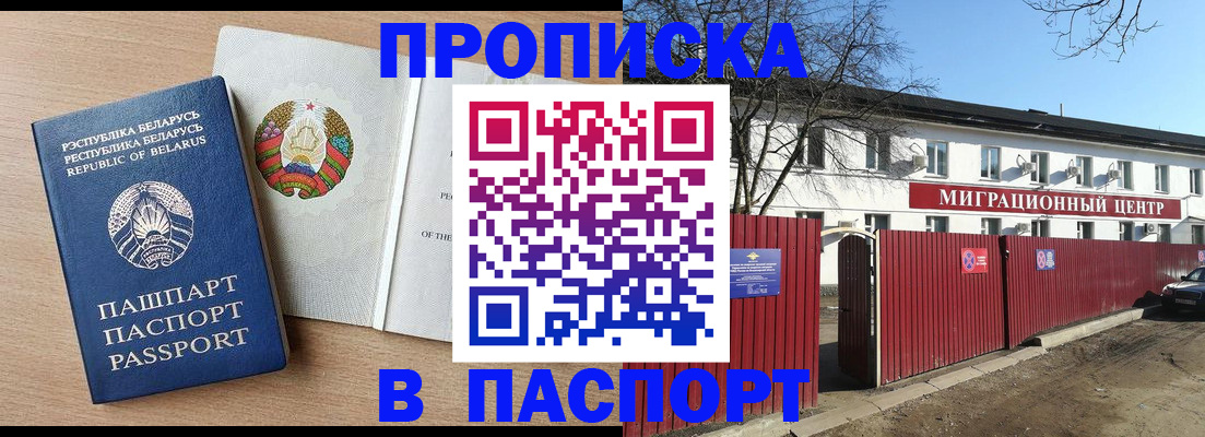 прописка для военкомата в Павловске