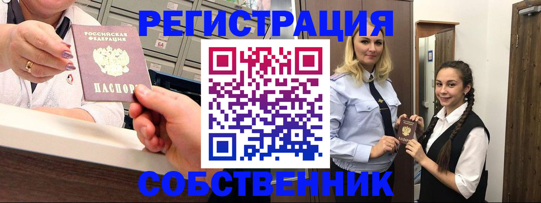 временная регистрация для всех в Павловске